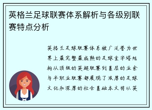 英格兰足球联赛体系解析与各级别联赛特点分析 英格兰足球联赛体系解析与各级别联赛特点分析