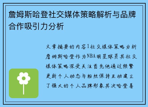 詹姆斯哈登社交媒体策略解析与品牌合作吸引力分析