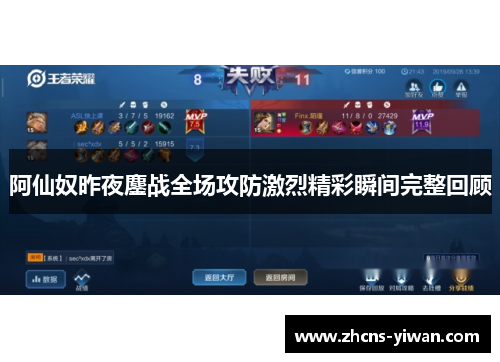 阿仙奴昨夜鏖战全场攻防激烈精彩瞬间完整回顾