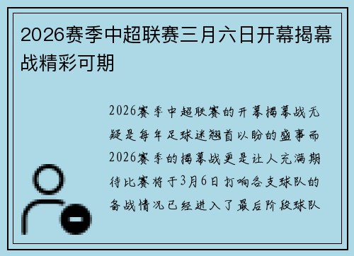 2026赛季中超联赛三月六日开幕揭幕战精彩可期 2026赛季中超联赛三月六日开幕揭幕战精彩可期