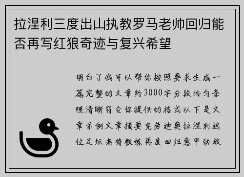 拉涅利三度出山执教罗马老帅回归能否再写红狼奇迹与复兴希望 拉涅利三度出山执教罗马老帅回归能否再写红狼奇迹与复兴希望