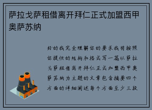 萨拉戈萨租借离开拜仁正式加盟西甲奥萨苏纳 萨拉戈萨租借离开拜仁正式加盟西甲奥萨苏纳