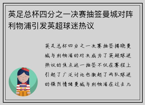 英足总杯四分之一决赛抽签曼城对阵利物浦引发英超球迷热议 英足总杯四分之一决赛抽签曼城对阵利物浦引发英超球迷热议