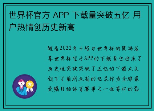 世界杯官方 APP 下载量突破五亿 用户热情创历史新高 世界杯官方 APP 下载量突破五亿 用户热情创历史新高