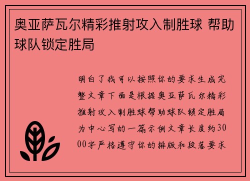 奥亚萨瓦尔精彩推射攻入制胜球 帮助球队锁定胜局 奥亚萨瓦尔精彩推射攻入制胜球 帮助球队锁定胜局