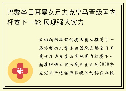 巴黎圣日耳曼女足力克皇马晋级国内杯赛下一轮 展现强大实力 巴黎圣日耳曼女足力克皇马晋级国内杯赛下一轮 展现强大实力