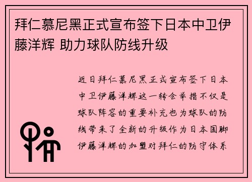 拜仁慕尼黑正式宣布签下日本中卫伊藤洋辉 助力球队防线升级 拜仁慕尼黑正式宣布签下日本中卫伊藤洋辉 助力球队防线升级