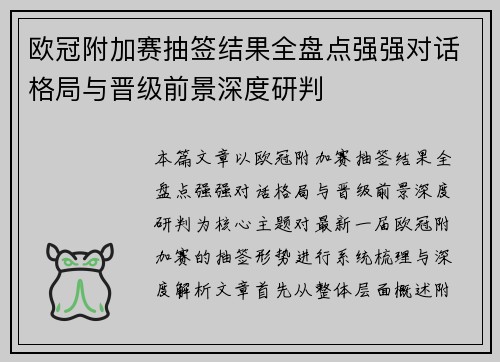 欧冠附加赛抽签结果全盘点强强对话格局与晋级前景深度研判 欧冠附加赛抽签结果全盘点强强对话格局与晋级前景深度研判