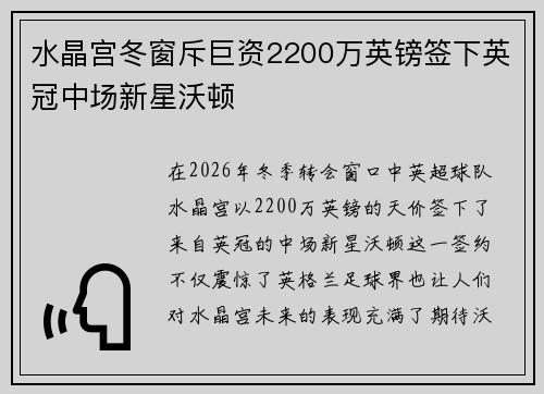 水晶宫冬窗斥巨资2200万英镑签下英冠中场新星沃顿