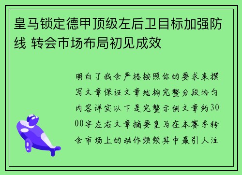 皇马锁定德甲顶级左后卫目标加强防线 转会市场布局初见成效 皇马锁定德甲顶级左后卫目标加强防线 转会市场布局初见成效