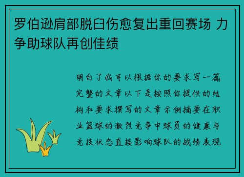 罗伯逊肩部脱臼伤愈复出重回赛场 力争助球队再创佳绩